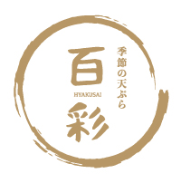 季節の天ぷら 百彩