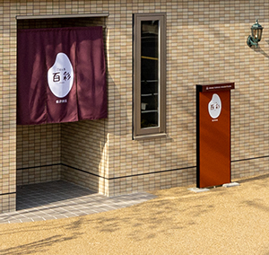 ごはん処 百彩 中野店